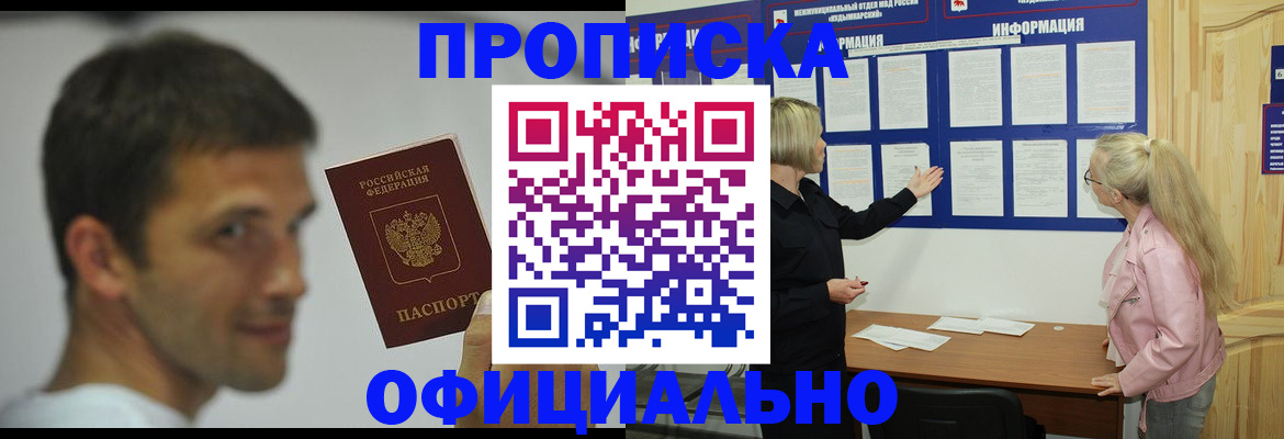 прописка в квартире в Кяхте