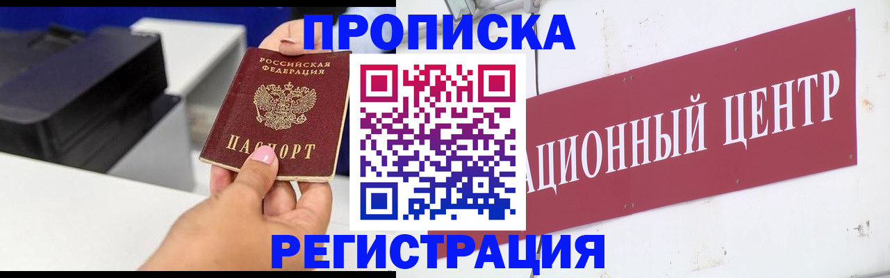 временная прописка в Кяхте