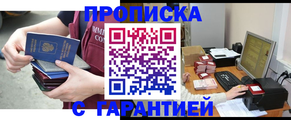 прописка законно в Кяхте