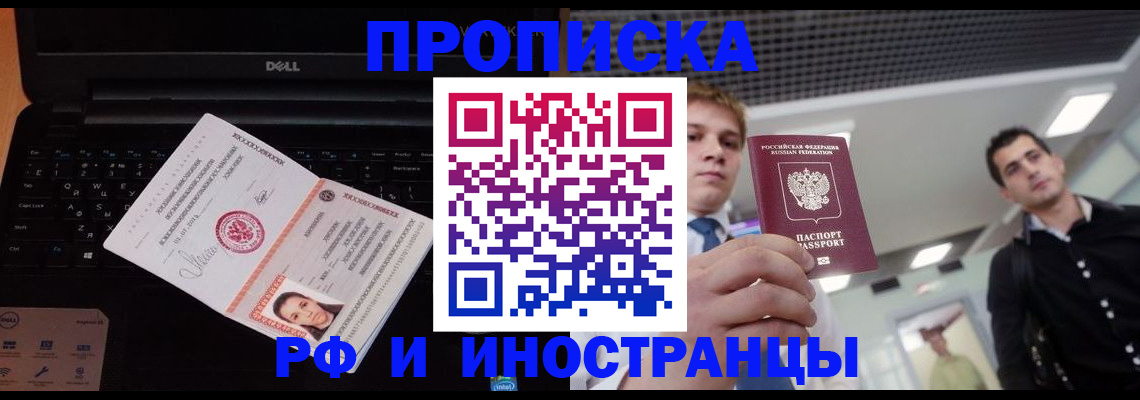 прописка в квартире в Кяхте